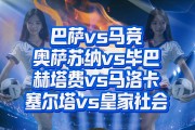 开云体育官网-比尔巴鄂竞技对奥萨苏纳：力争胜利的对抗