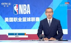 开云体育官网-NBA怎么搞丢了这届00后？